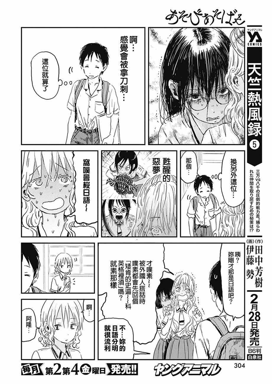 《来玩游戏吧》漫画最新章节第74话免费下拉式在线观看章节第【10】张图片