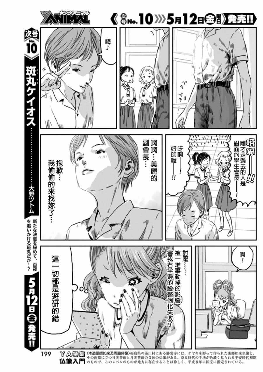 《来玩游戏吧》漫画最新章节第40话免费下拉式在线观看章节第【13】张图片