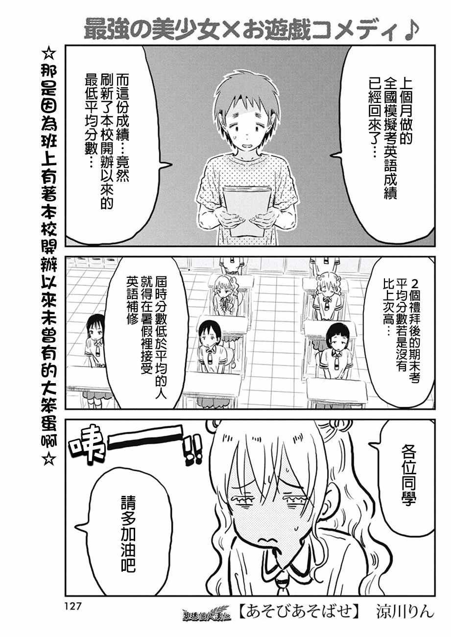 《来玩游戏吧》漫画最新章节第67话免费下拉式在线观看章节第【1】张图片