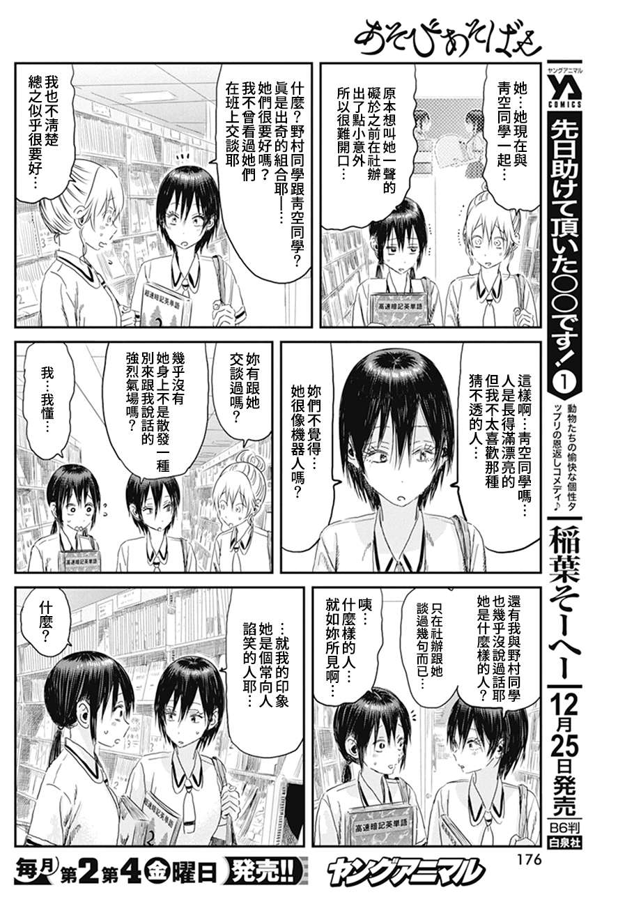 《来玩游戏吧》漫画最新章节第105话 小白脸免费下拉式在线观看章节第【6】张图片