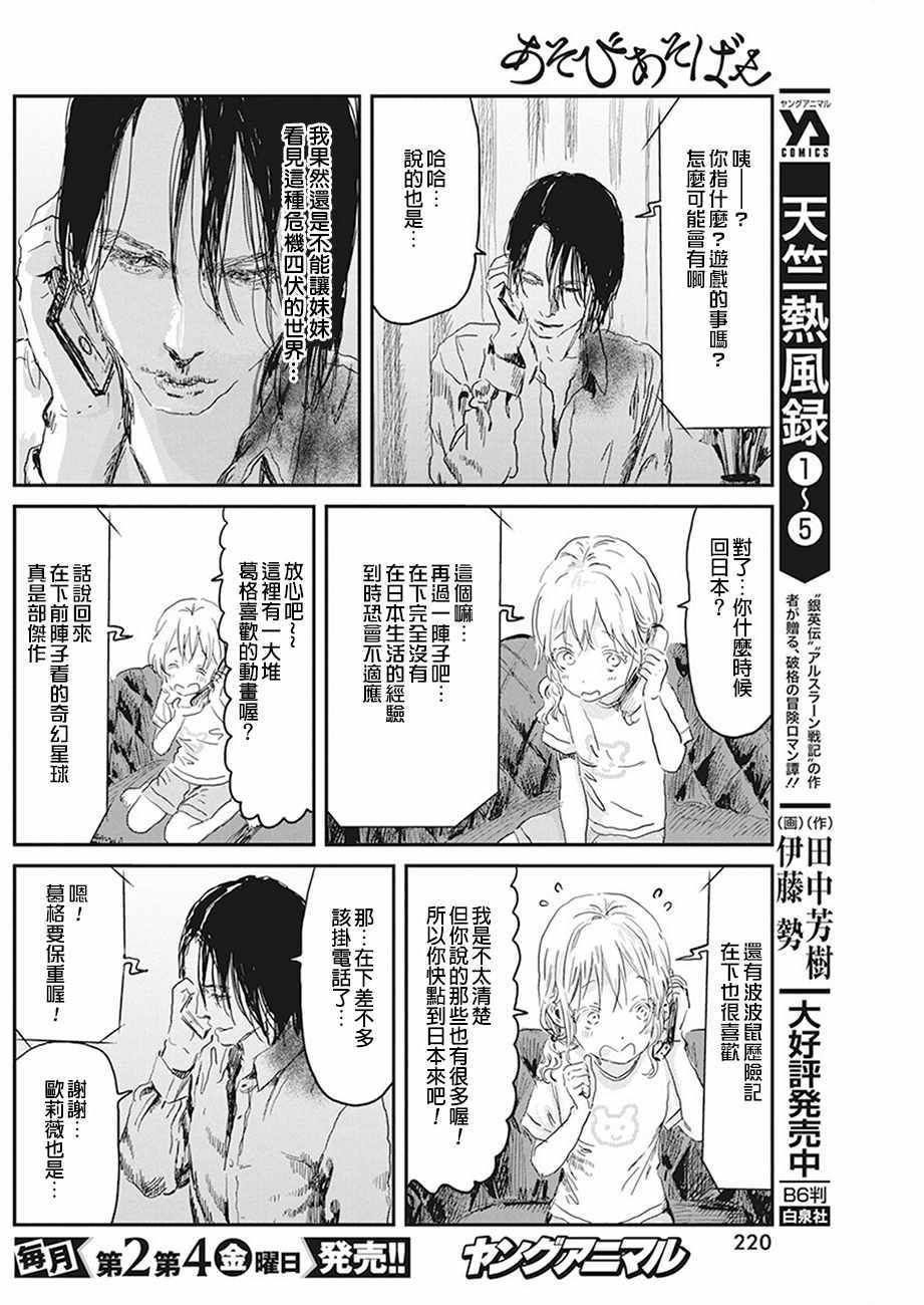 《来玩游戏吧》漫画最新章节第77话免费下拉式在线观看章节第【6】张图片