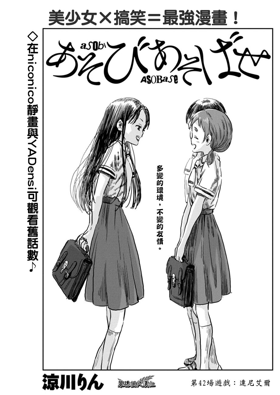 《来玩游戏吧》漫画最新章节第42话免费下拉式在线观看章节第【1】张图片