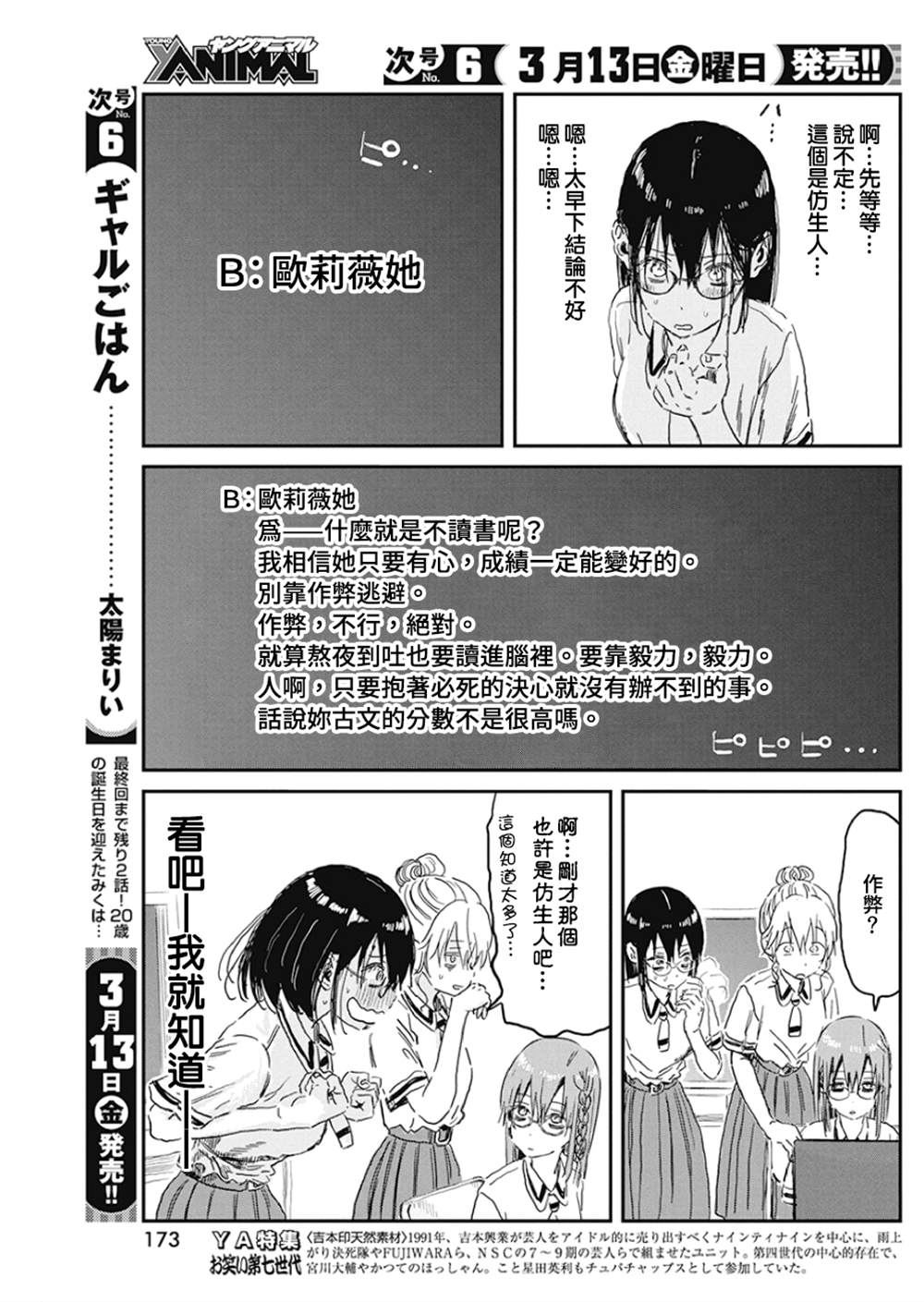 《来玩游戏吧》漫画最新章节第91话免费下拉式在线观看章节第【16】张图片