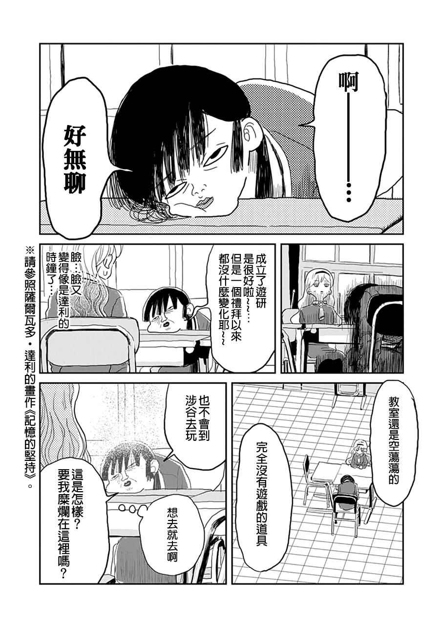 《来玩游戏吧》漫画最新章节第4话免费下拉式在线观看章节第【3】张图片