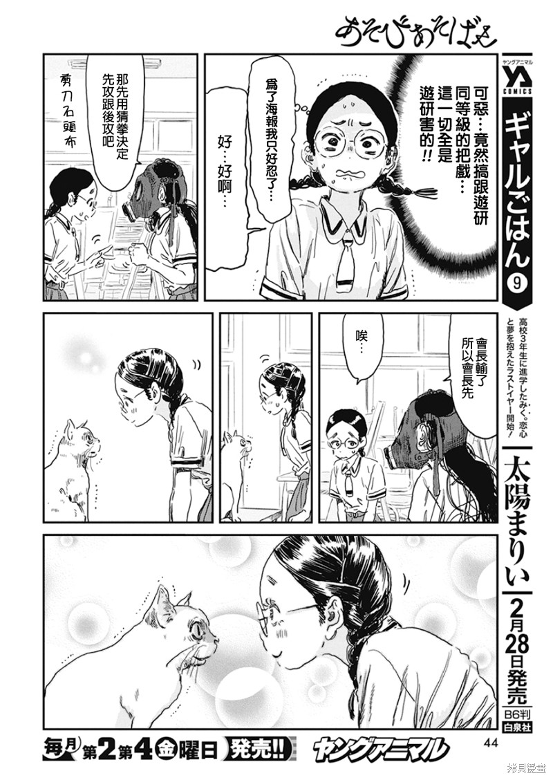 《来玩游戏吧》漫画最新章节第90话 合法兴奋剂免费下拉式在线观看章节第【10】张图片