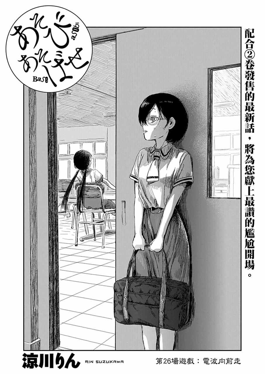 《来玩游戏吧》漫画最新章节第26话免费下拉式在线观看章节第【3】张图片