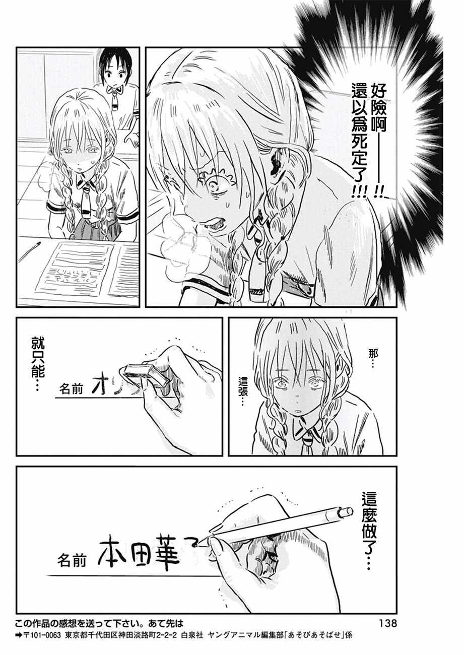 《来玩游戏吧》漫画最新章节第67话免费下拉式在线观看章节第【12】张图片