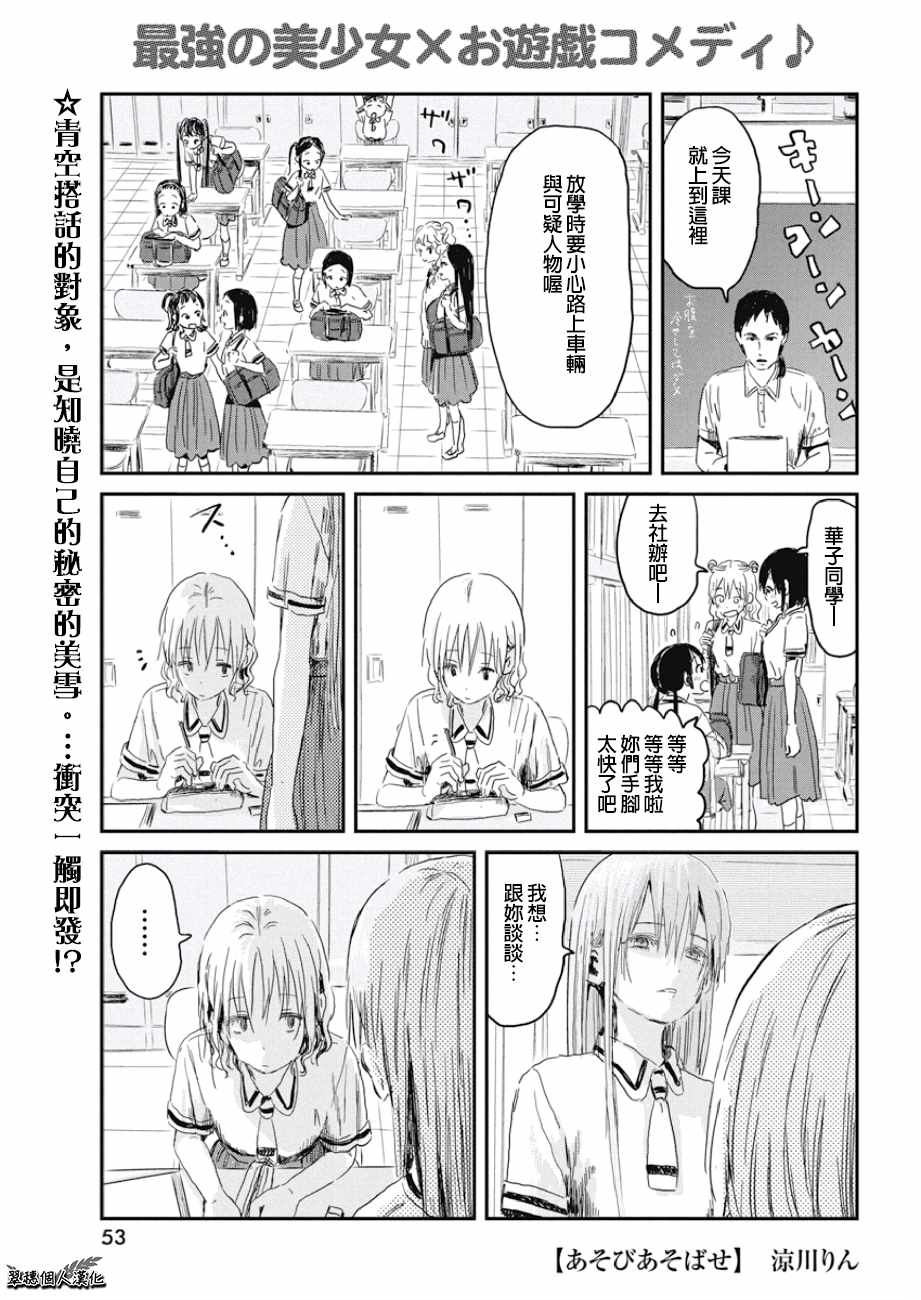 《来玩游戏吧》漫画最新章节第81话免费下拉式在线观看章节第【1】张图片