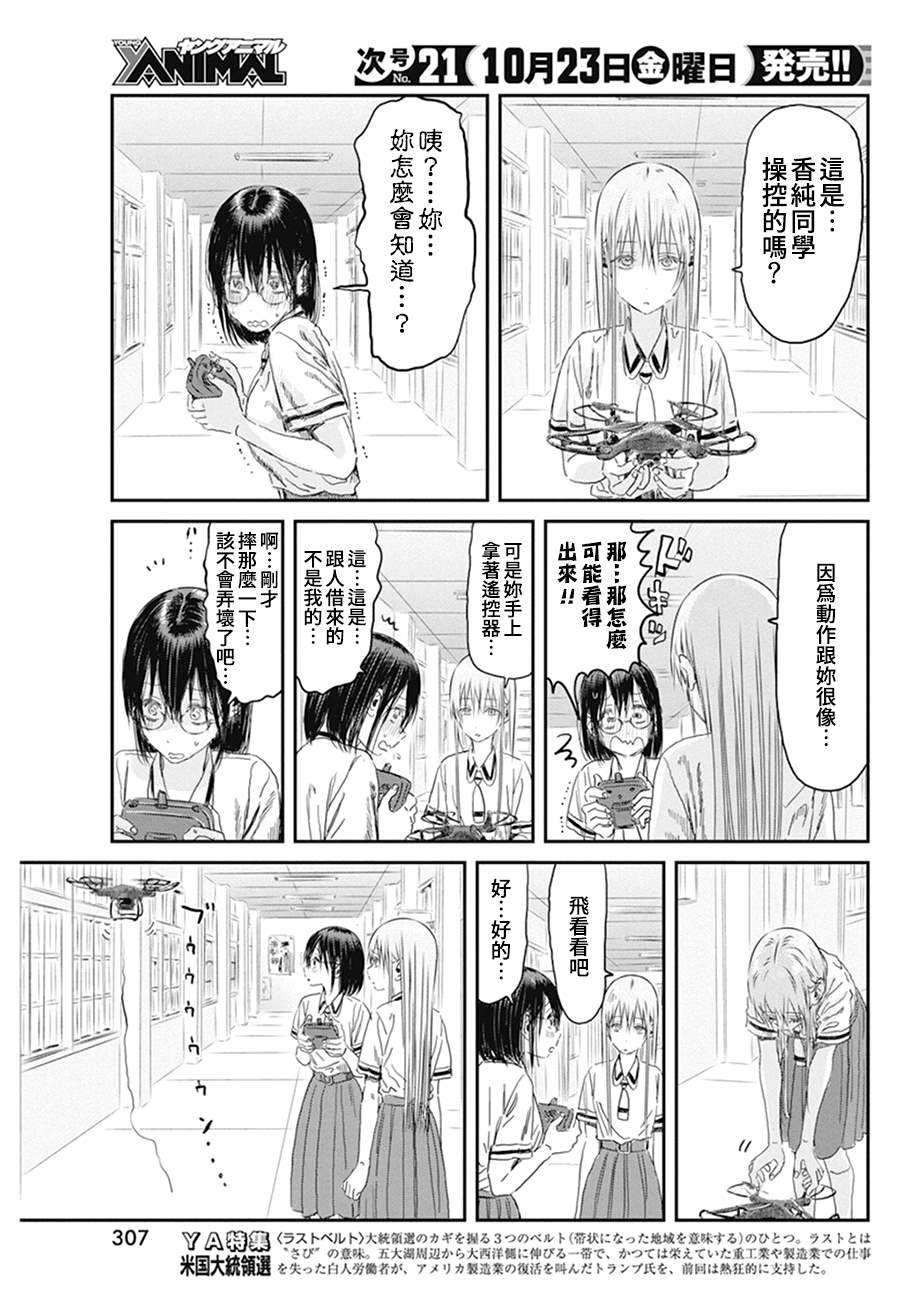 《来玩游戏吧》漫画最新章节第102话 电话号码免费下拉式在线观看章节第【15】张图片