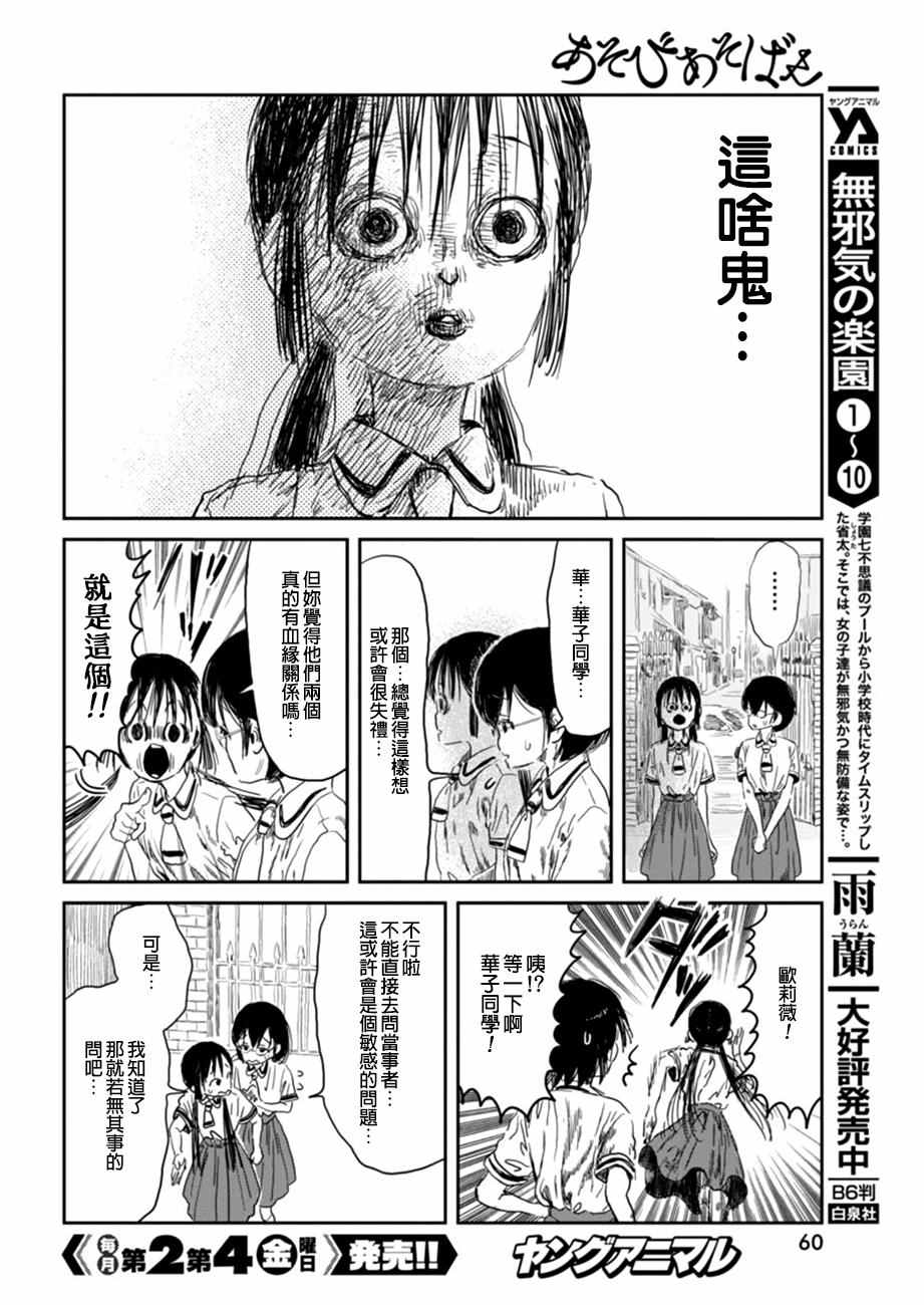 《来玩游戏吧》漫画最新章节第33话免费下拉式在线观看章节第【8】张图片