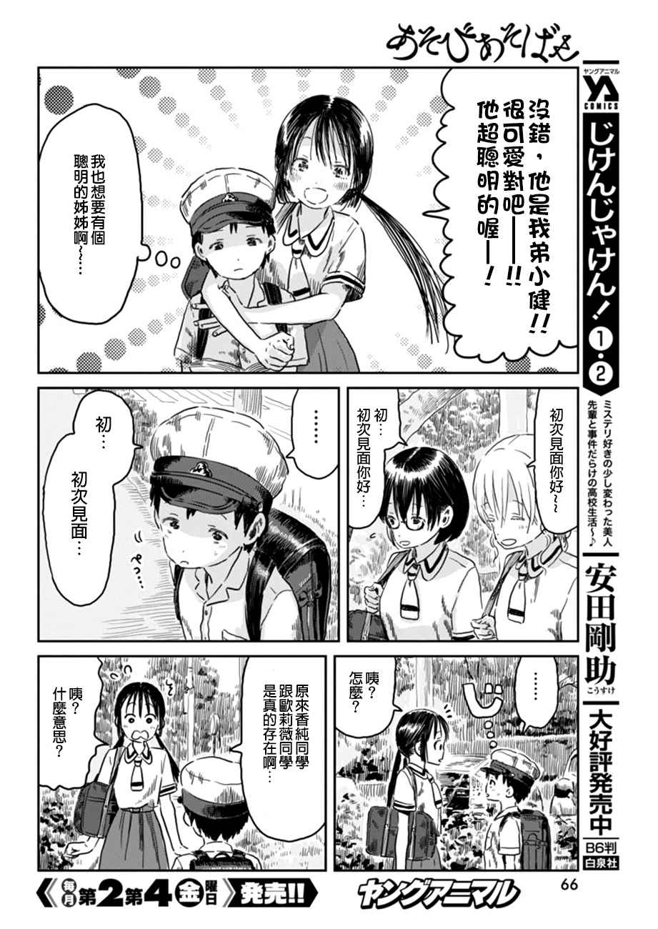 《来玩游戏吧》漫画最新章节第44话免费下拉式在线观看章节第【4】张图片