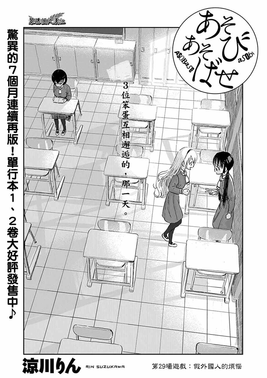 《来玩游戏吧》漫画最新章节第29话免费下拉式在线观看章节第【1】张图片