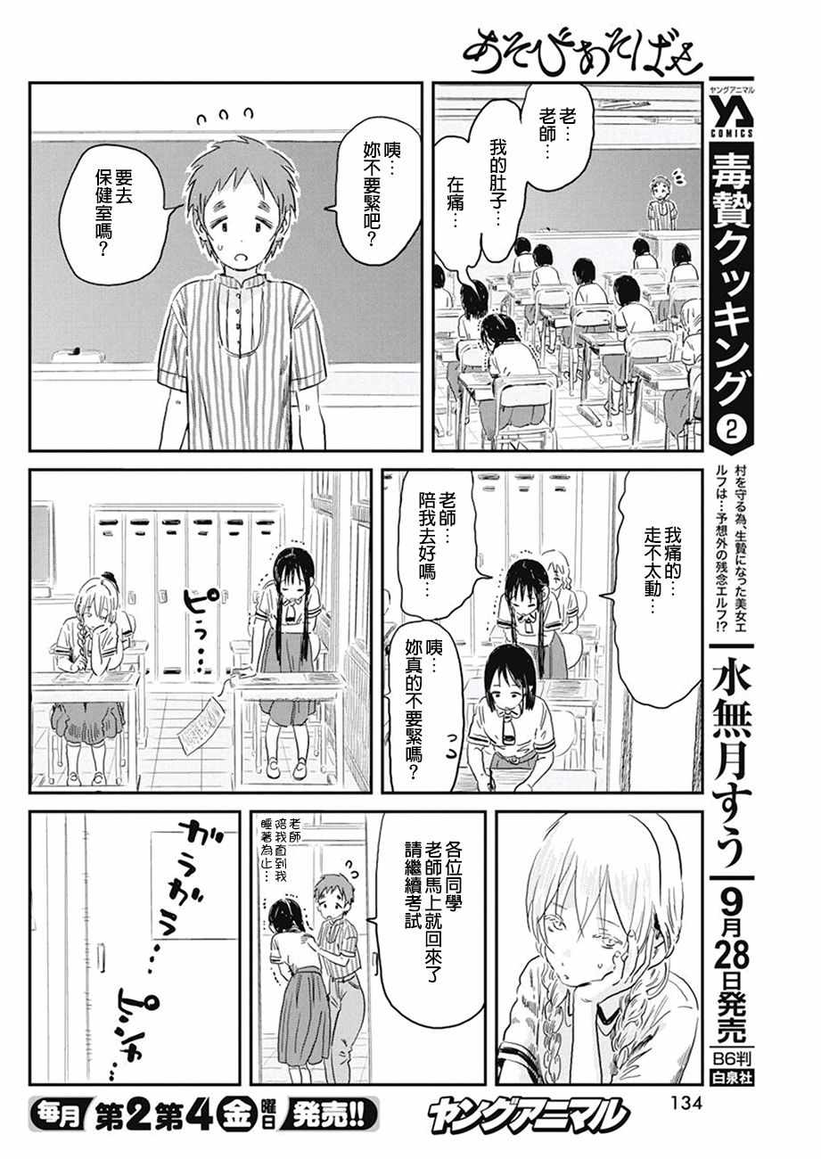 《来玩游戏吧》漫画最新章节第67话免费下拉式在线观看章节第【8】张图片