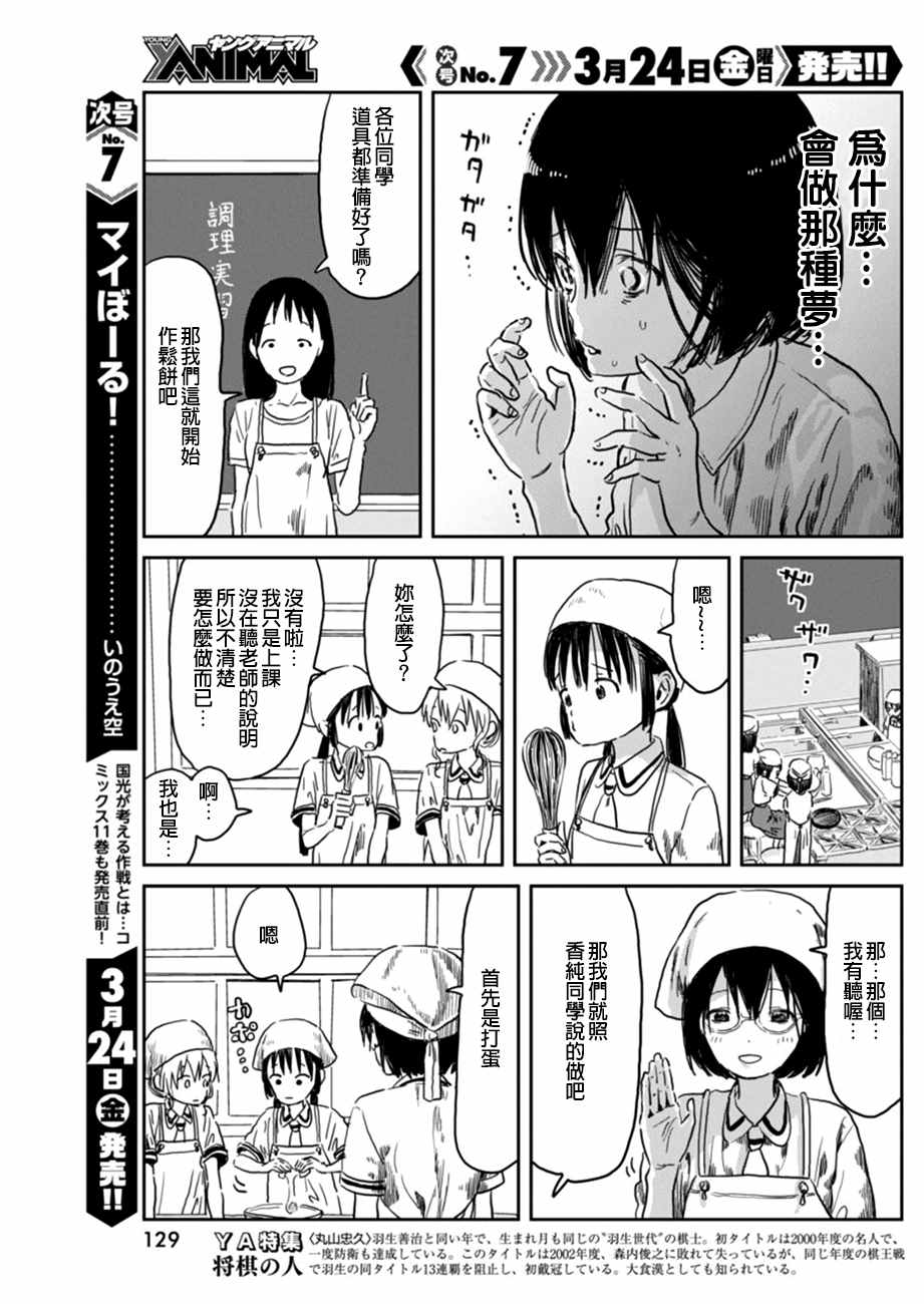 《来玩游戏吧》漫画最新章节第37话免费下拉式在线观看章节第【4】张图片