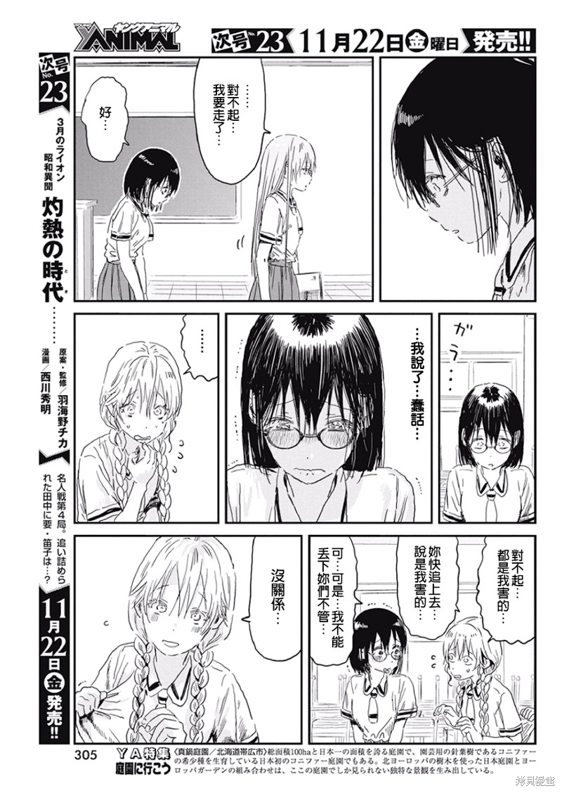 《来玩游戏吧》漫画最新章节第86话 可是你们还没玩过免费下拉式在线观看章节第【17】张图片