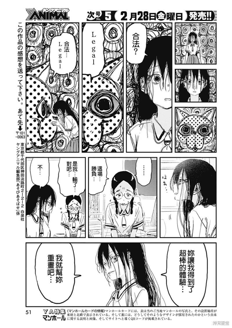 《来玩游戏吧》漫画最新章节第90话 合法兴奋剂免费下拉式在线观看章节第【17】张图片