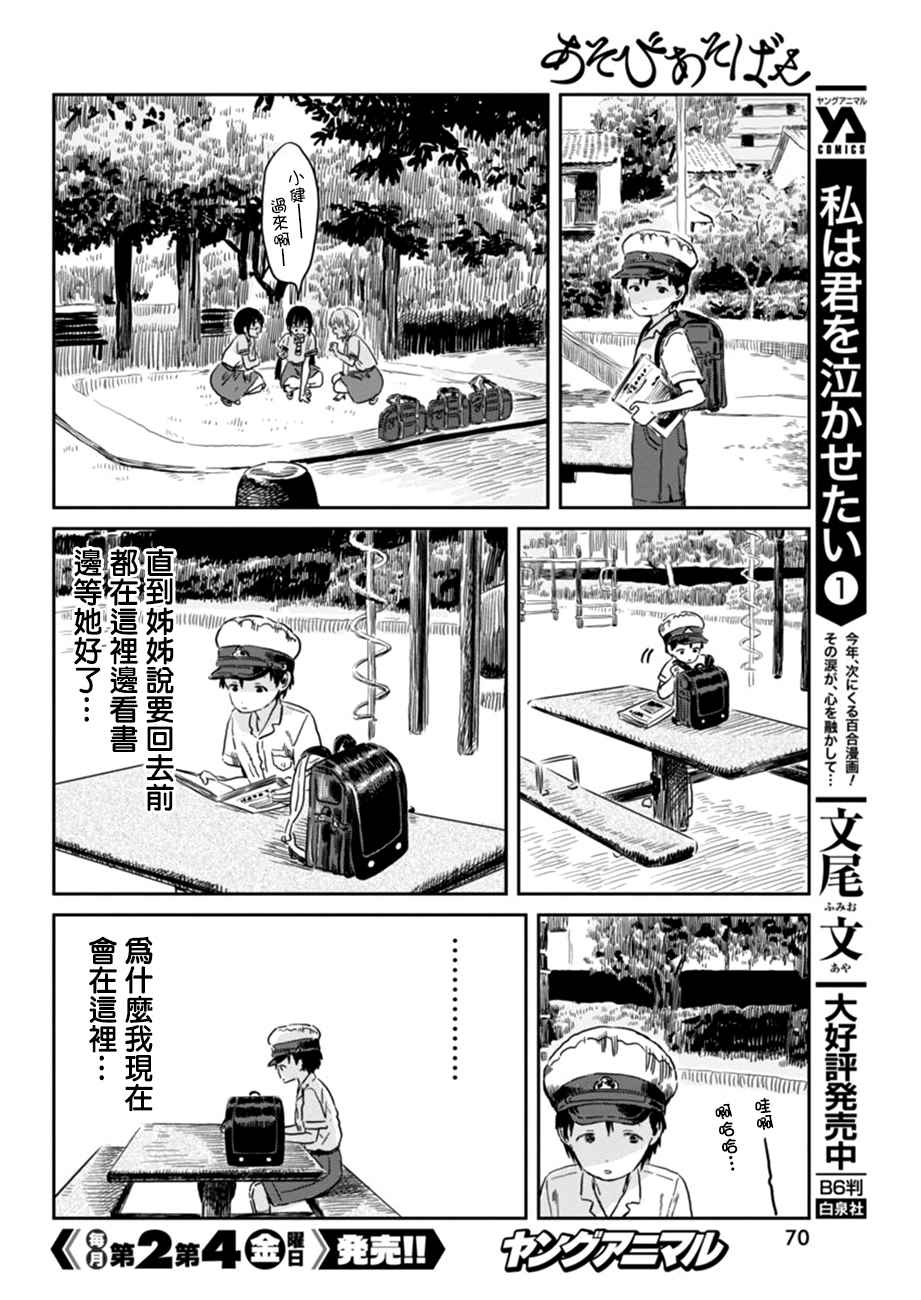 《来玩游戏吧》漫画最新章节第44话免费下拉式在线观看章节第【8】张图片