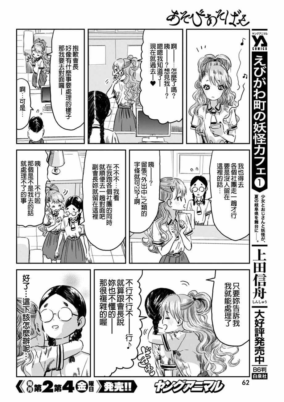 《来玩游戏吧》漫画最新章节第38话免费下拉式在线观看章节第【6】张图片