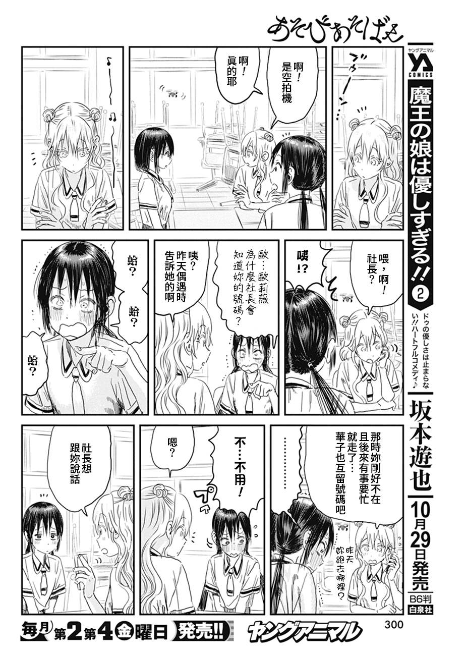 《来玩游戏吧》漫画最新章节第102话 电话号码免费下拉式在线观看章节第【8】张图片