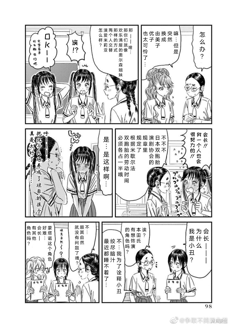 《来玩游戏吧》漫画最新章节第109话 精神病患者 奥赛罗（其一）免费下拉式在线观看章节第【18】张图片