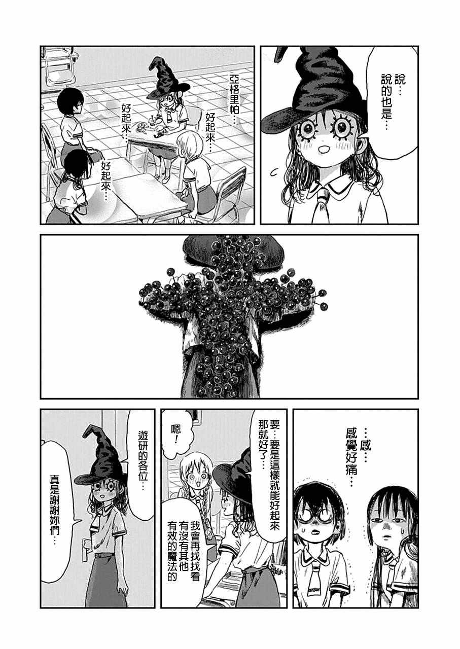 《来玩游戏吧》漫画最新章节第24话免费下拉式在线观看章节第【14】张图片