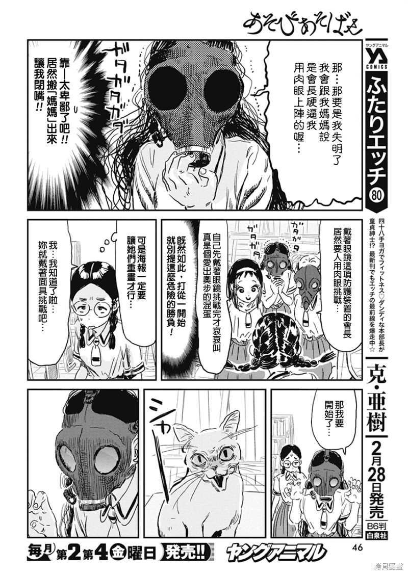 《来玩游戏吧》漫画最新章节第90话 合法兴奋剂免费下拉式在线观看章节第【12】张图片