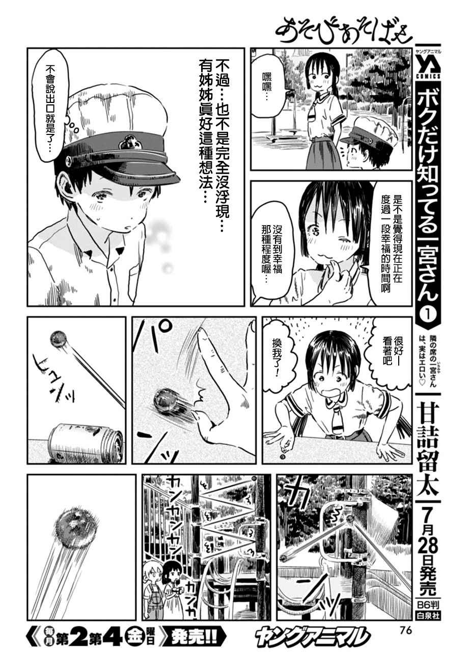 《来玩游戏吧》漫画最新章节第44话免费下拉式在线观看章节第【14】张图片