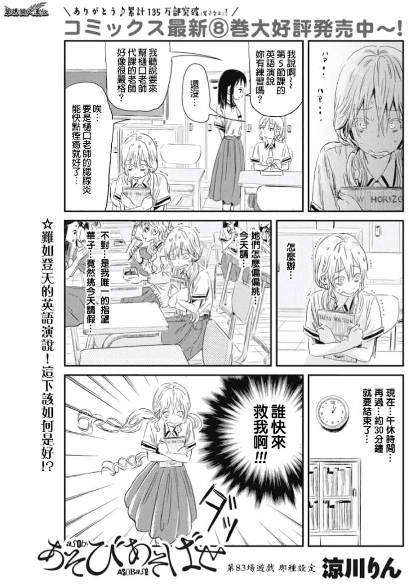 《来玩游戏吧》漫画最新章节第83话免费下拉式在线观看章节第【1】张图片