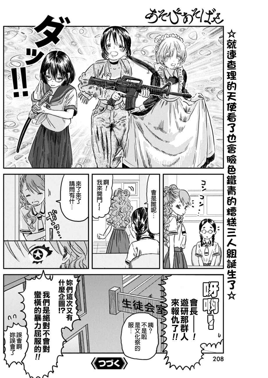 《来玩游戏吧》漫画最新章节第43话免费下拉式在线观看章节第【14】张图片