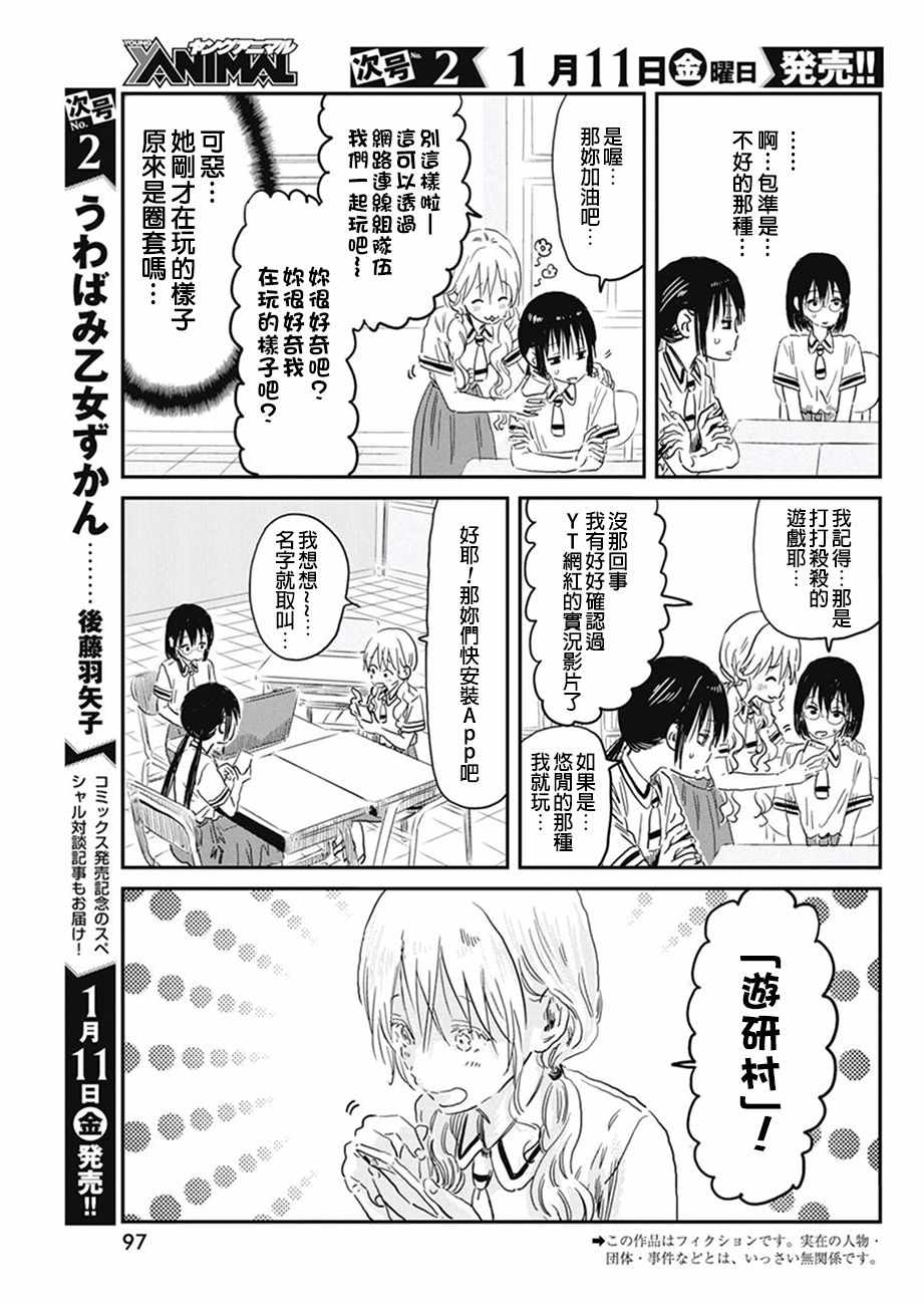 《来玩游戏吧》漫画最新章节第71话免费下拉式在线观看章节第【3】张图片