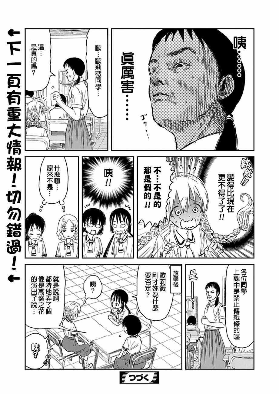 《来玩游戏吧》漫画最新章节第29话免费下拉式在线观看章节第【17】张图片