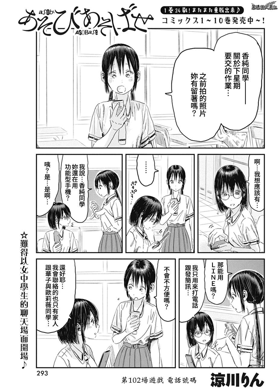 《来玩游戏吧》漫画最新章节第102话 电话号码免费下拉式在线观看章节第【1】张图片