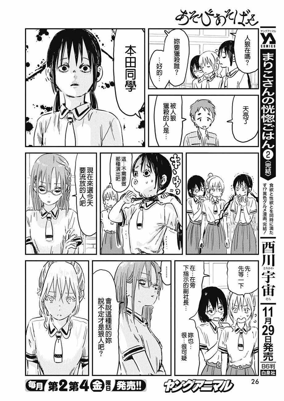 《来玩游戏吧》漫画最新章节第70话免费下拉式在线观看章节第【15】张图片