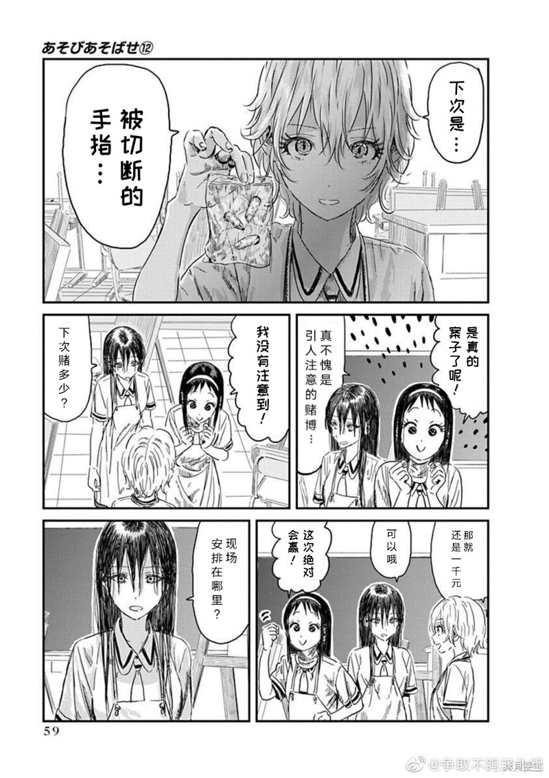 《来玩游戏吧》漫画最新章节第107话 跳跃的（大）搜查线免费下拉式在线观看章节第【15】张图片