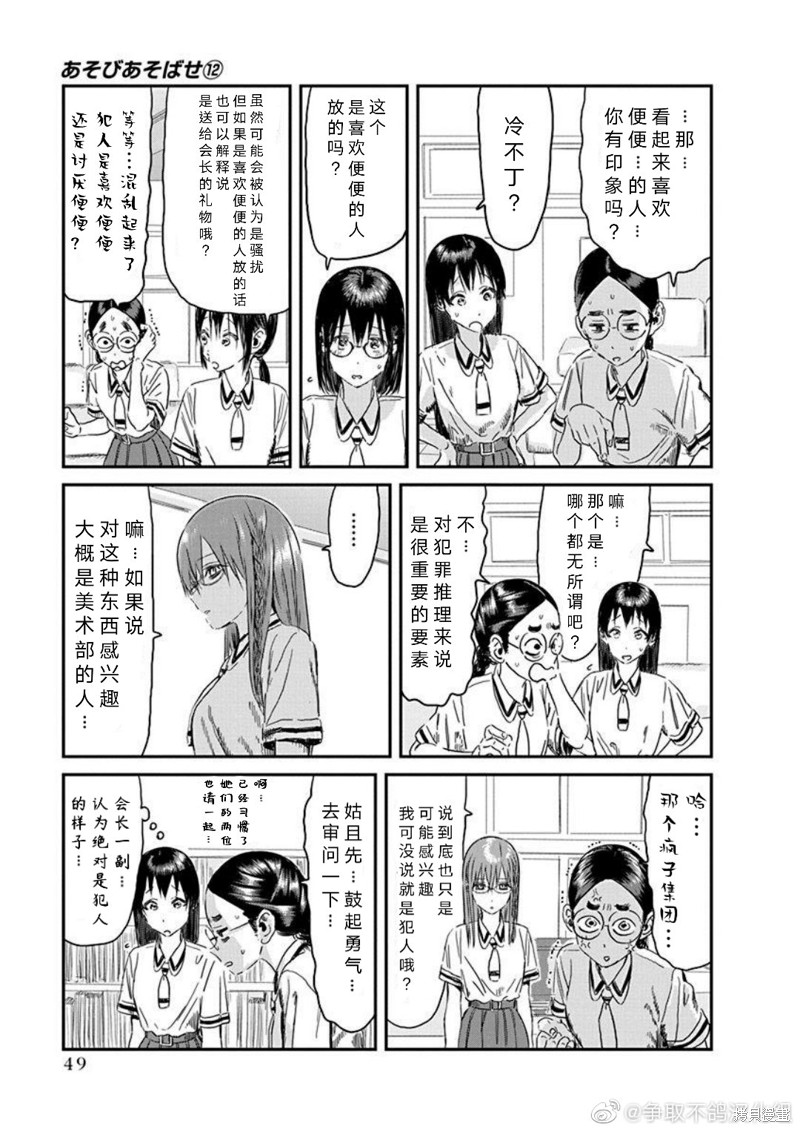 《来玩游戏吧》漫画最新章节第107话 跳跃的（大）搜查线免费下拉式在线观看章节第【5】张图片