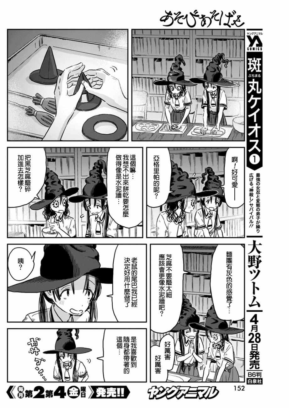 《来玩游戏吧》漫画最新章节第39话免费下拉式在线观看章节第【6】张图片