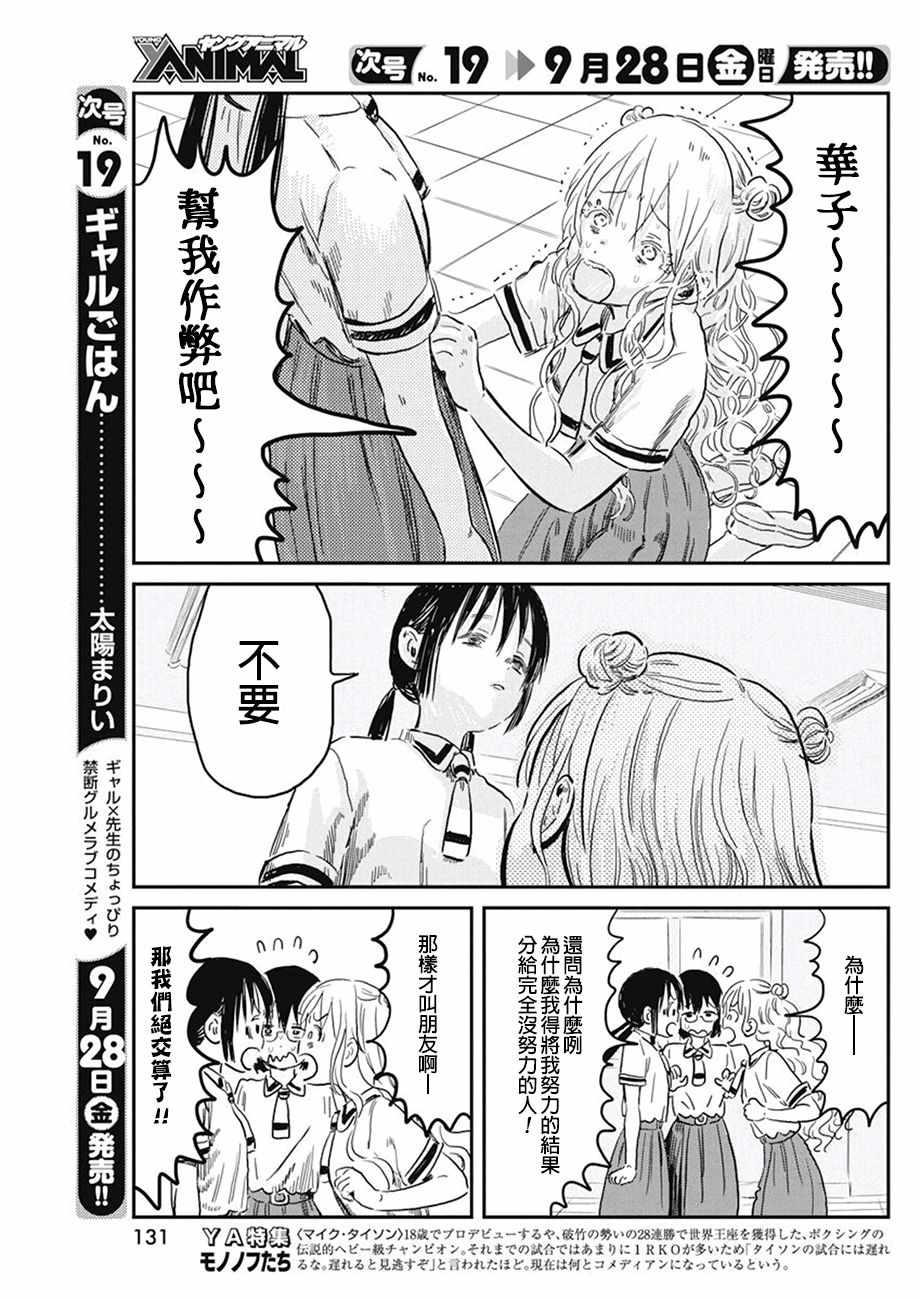 《来玩游戏吧》漫画最新章节第67话免费下拉式在线观看章节第【5】张图片