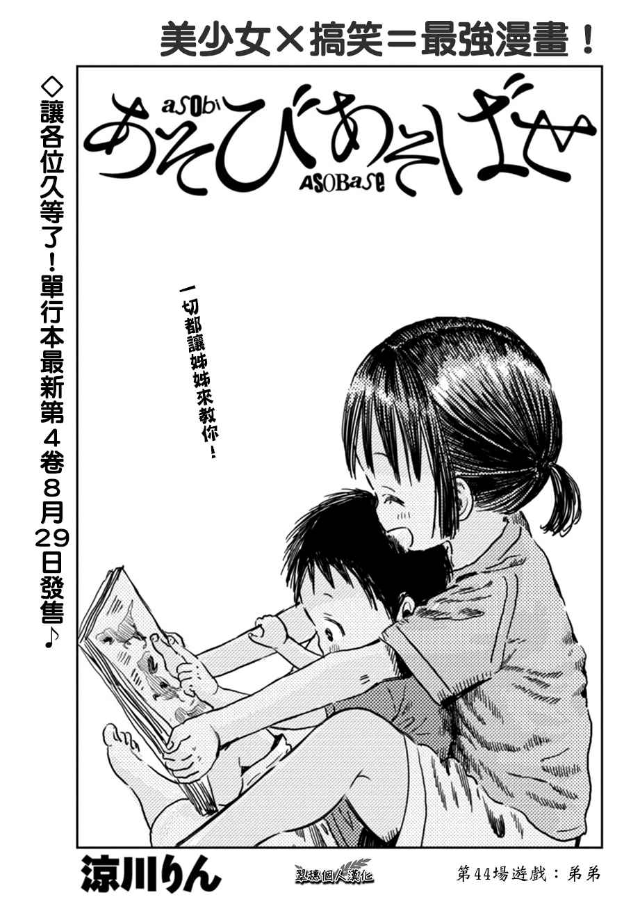 《来玩游戏吧》漫画最新章节第44话免费下拉式在线观看章节第【1】张图片