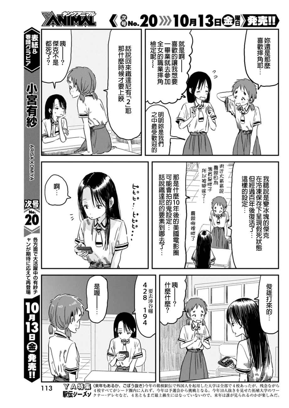 《来玩游戏吧》漫画最新章节第48话免费下拉式在线观看章节第【5】张图片