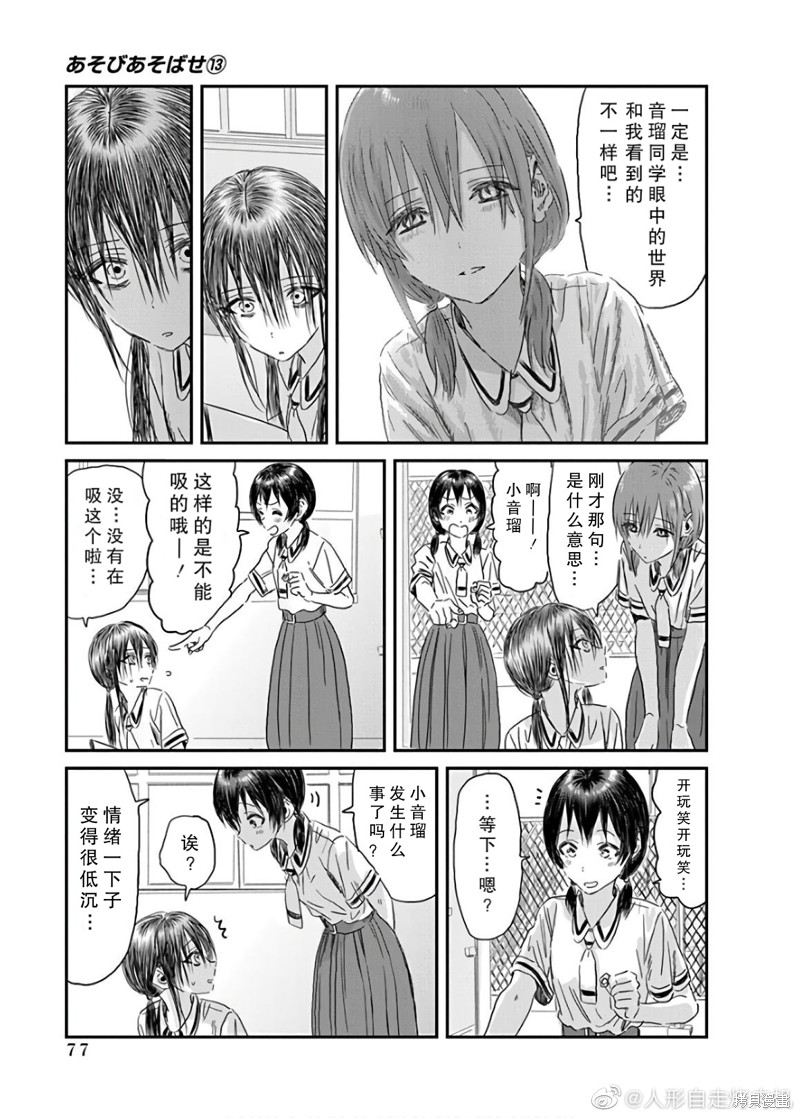 《来玩游戏吧》漫画最新章节第116话免费下拉式在线观看章节第【3】张图片