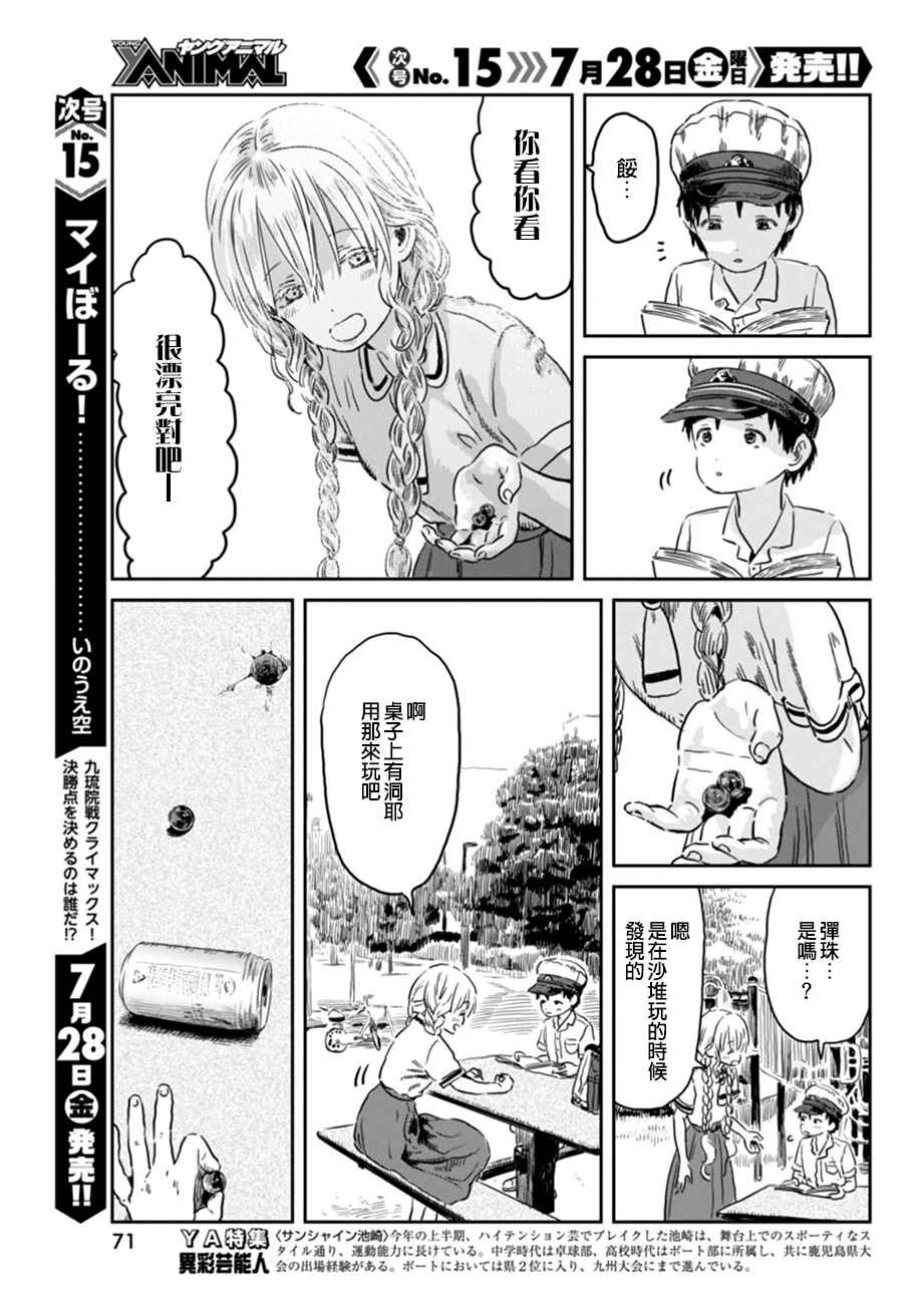 《来玩游戏吧》漫画最新章节第44话免费下拉式在线观看章节第【9】张图片