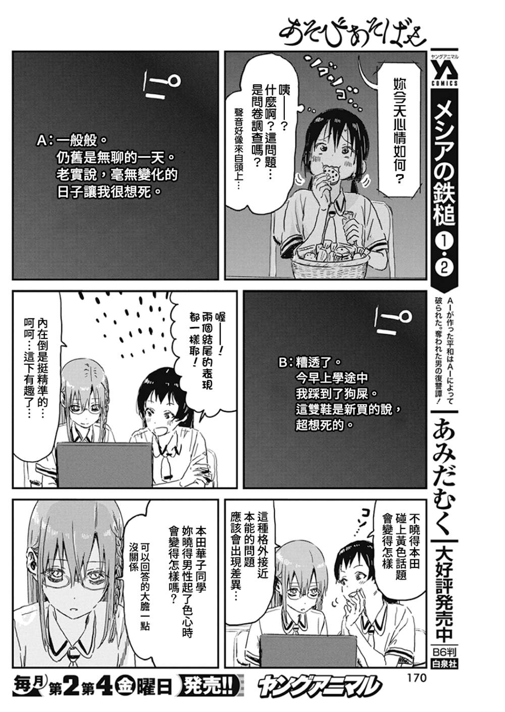 《来玩游戏吧》漫画最新章节第91话免费下拉式在线观看章节第【13】张图片