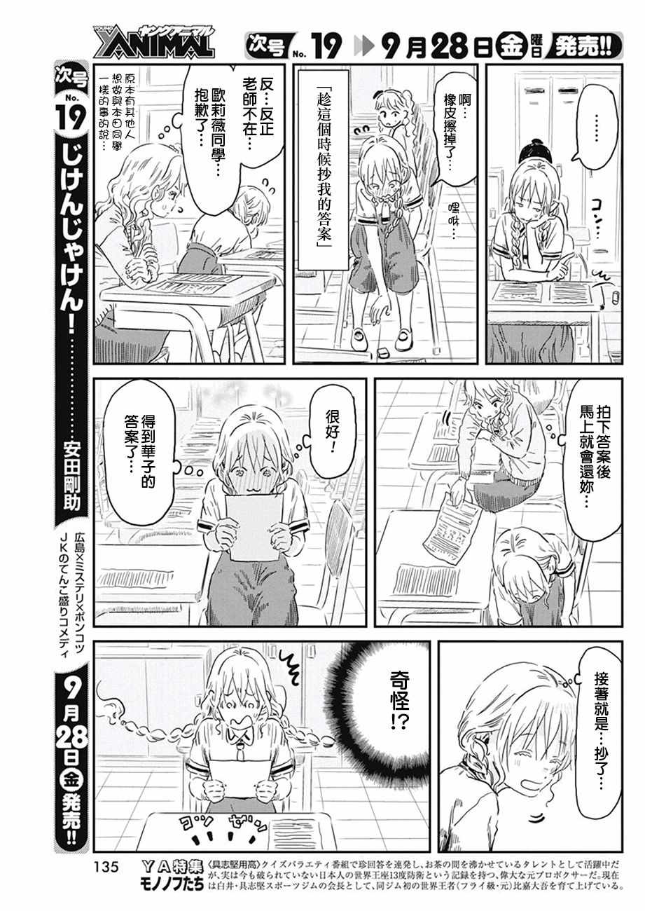 《来玩游戏吧》漫画最新章节第67话免费下拉式在线观看章节第【9】张图片