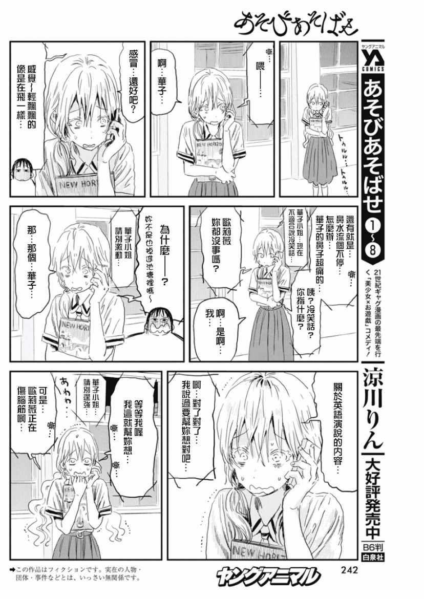 《来玩游戏吧》漫画最新章节第83话免费下拉式在线观看章节第【2】张图片