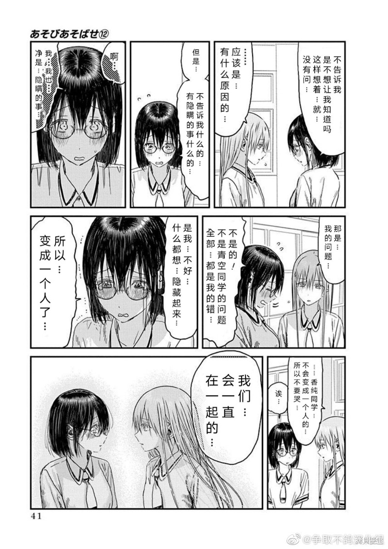 《来玩游戏吧》漫画最新章节第106话 竞争对手免费下拉式在线观看章节第【19】张图片