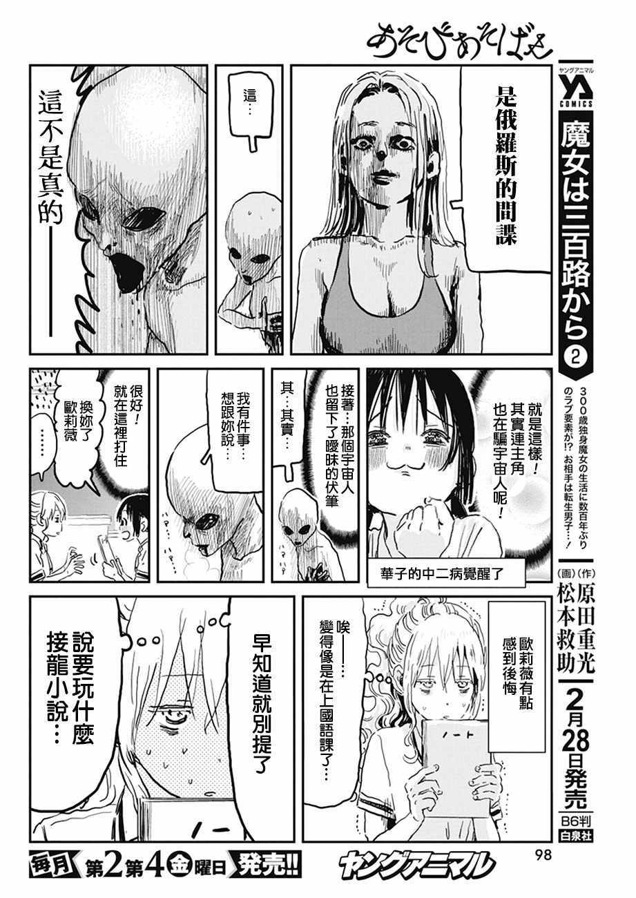 《来玩游戏吧》漫画最新章节第73话免费下拉式在线观看章节第【12】张图片