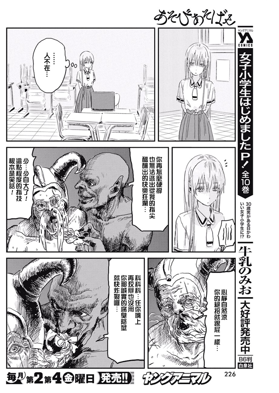 《来玩游戏吧》漫画最新章节第89话 优先顺序免费下拉式在线观看章节第【14】张图片