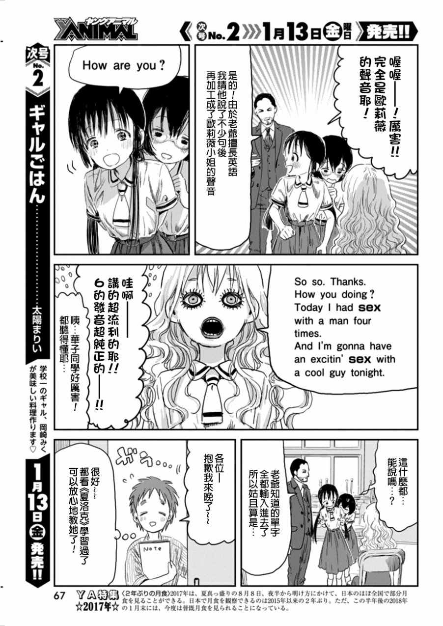 《来玩游戏吧》漫画最新章节第32话免费下拉式在线观看章节第【13】张图片