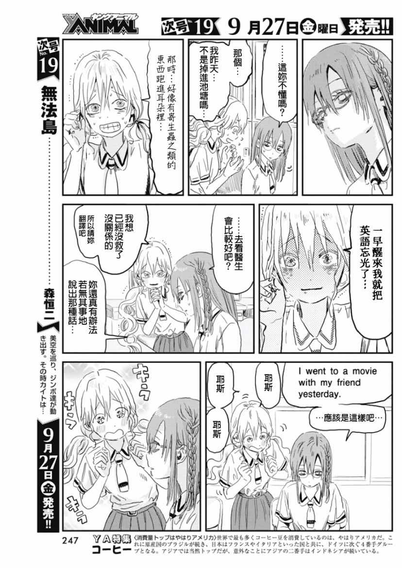 《来玩游戏吧》漫画最新章节第83话免费下拉式在线观看章节第【7】张图片