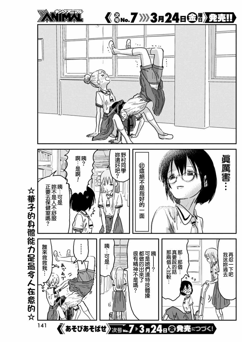 《来玩游戏吧》漫画最新章节第37话免费下拉式在线观看章节第【16】张图片